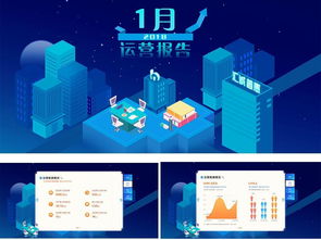 2018立體風格藍色科技漸變城市建設網站商業運營報告模板設計素材 PSD圖片下載、UI界面大全與網頁網絡科技應用